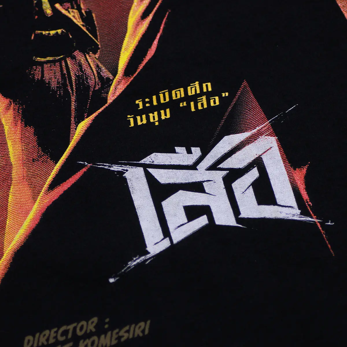 รับสกรีนเสื้อ ภาคใต้ ตัวอย่างงานสกรีนเสื้อ DTG